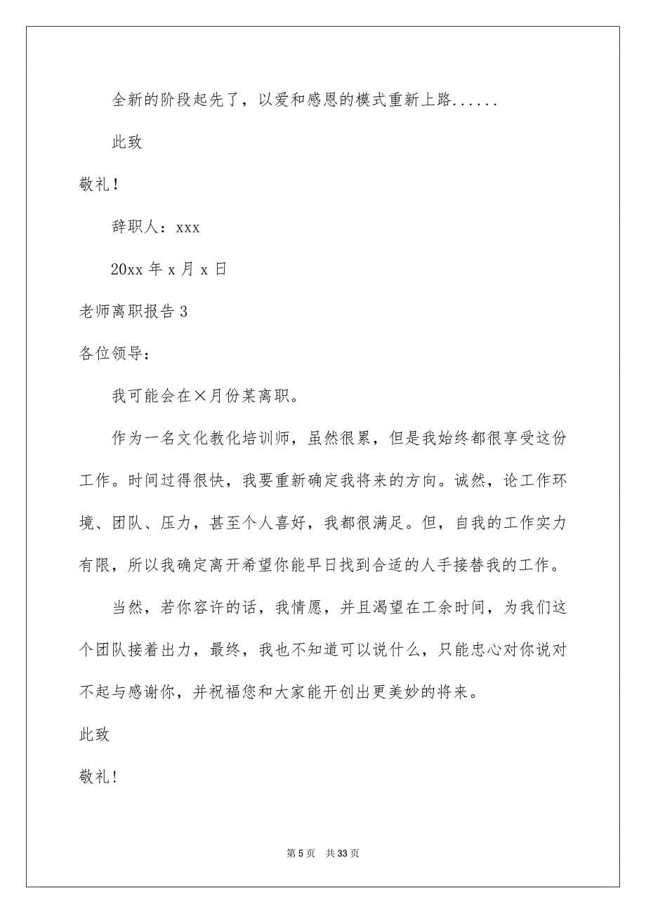 教师离职报告_第5页