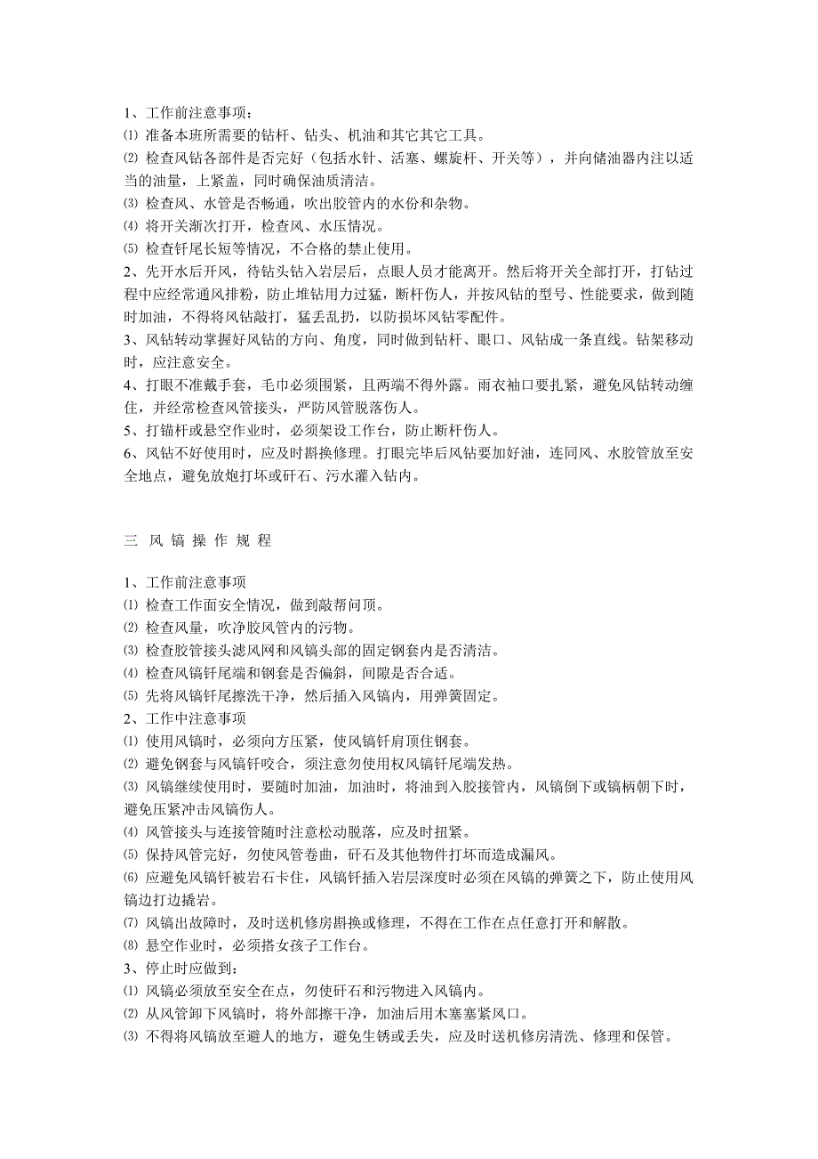 各工种操作规程岗位责任制_第2页