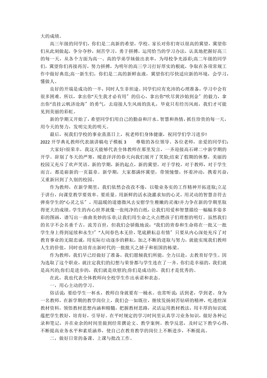 2022开学典礼教师代表演讲稿电子模板3篇_第2页