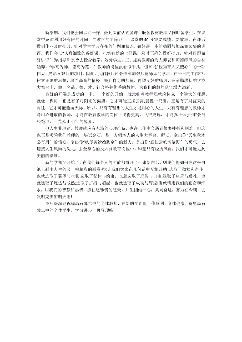 2022开学典礼教师代表演讲稿电子模板3篇_第3页