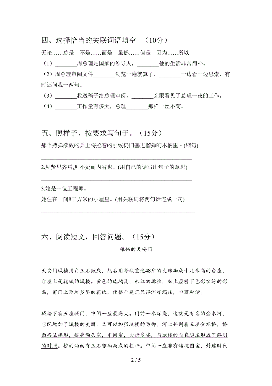 西师大版四年级语文下册期中考试卷及答案.doc_第2页