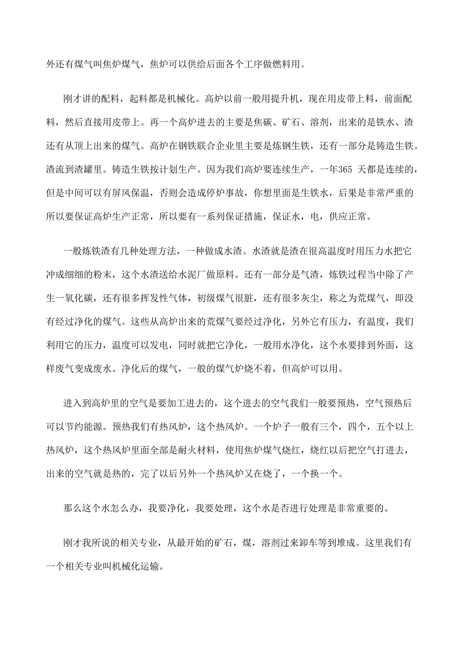 钢铁企业生产流程常识版)_第3页