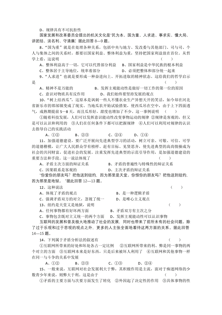 贵州省遵义四中10-11学年高二政治上学期期末考试 理【会员独享】_第2页