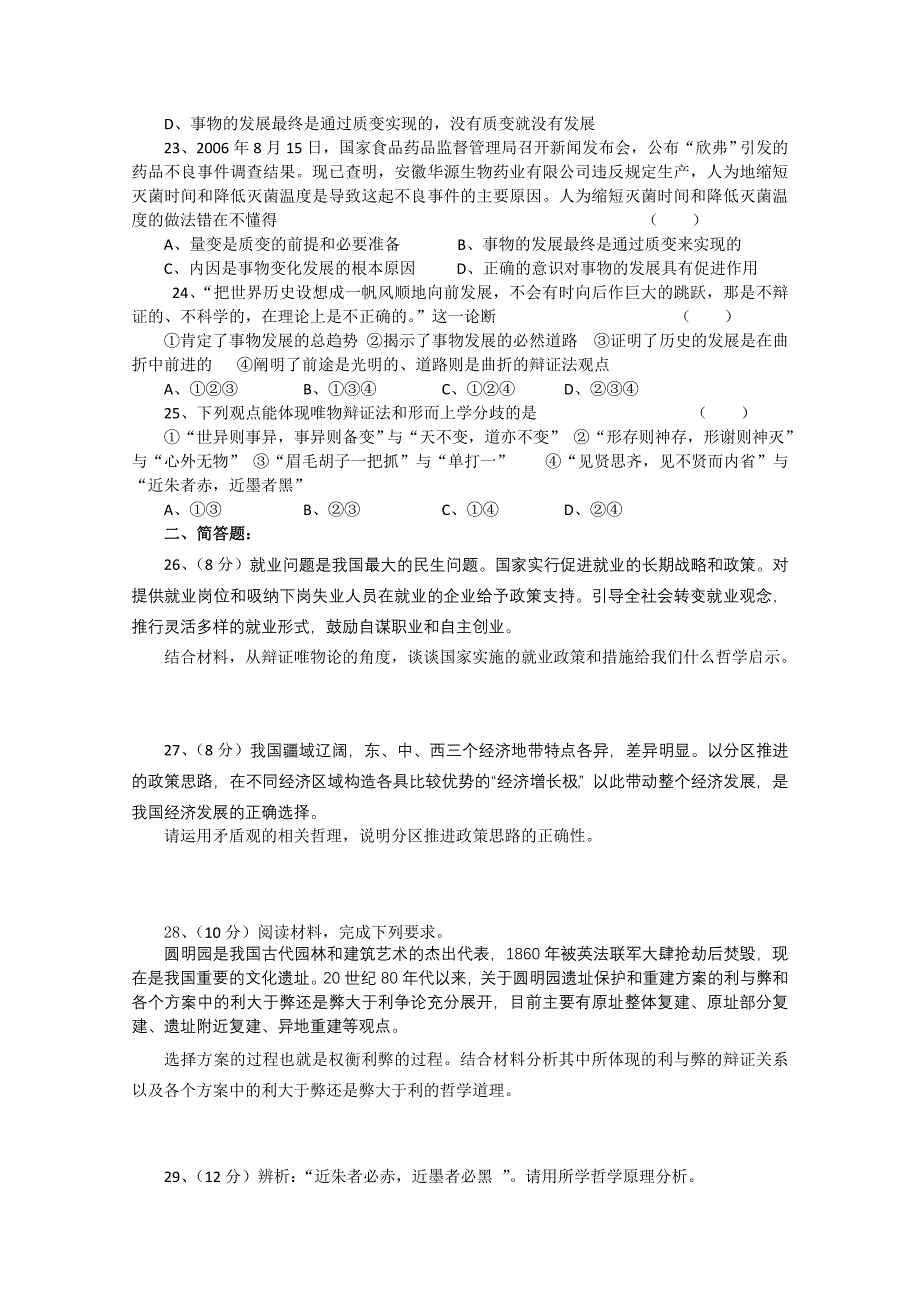 贵州省遵义四中10-11学年高二政治上学期期末考试 理【会员独享】_第4页