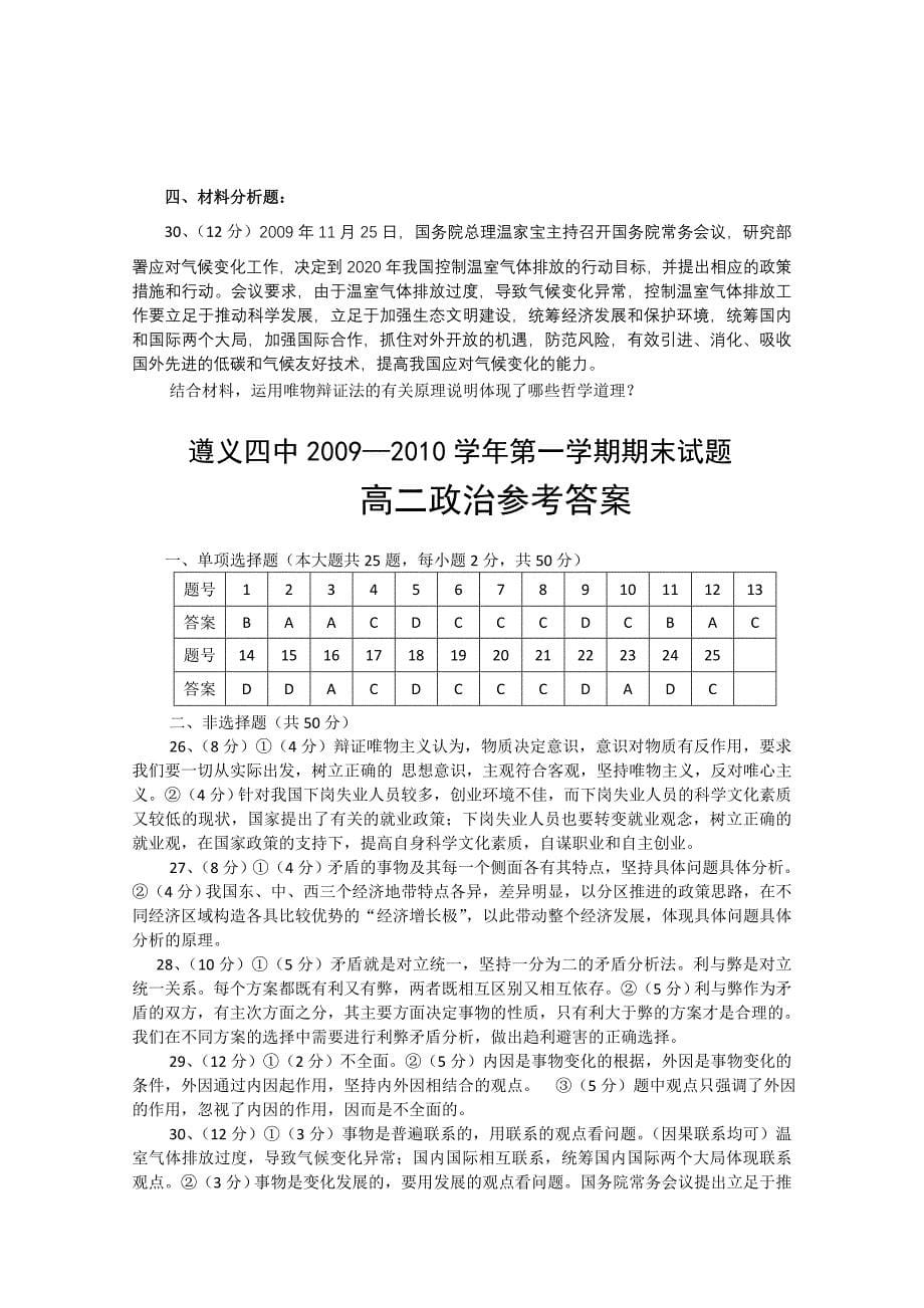 贵州省遵义四中10-11学年高二政治上学期期末考试 理【会员独享】_第5页