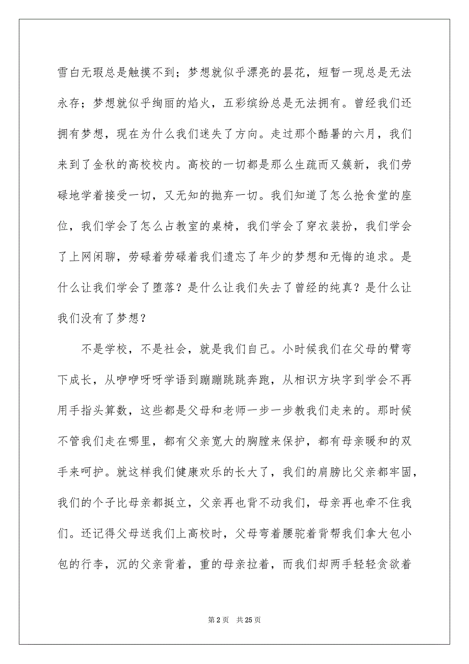 2023梦想的演讲稿73范文.docx_第2页