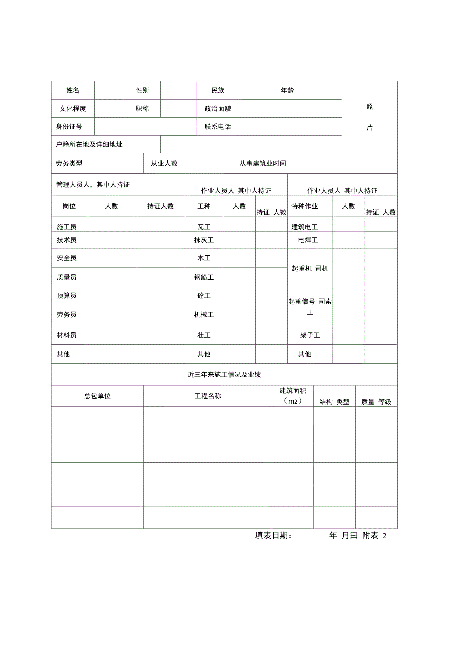 劳务班组备案登记表_第1页