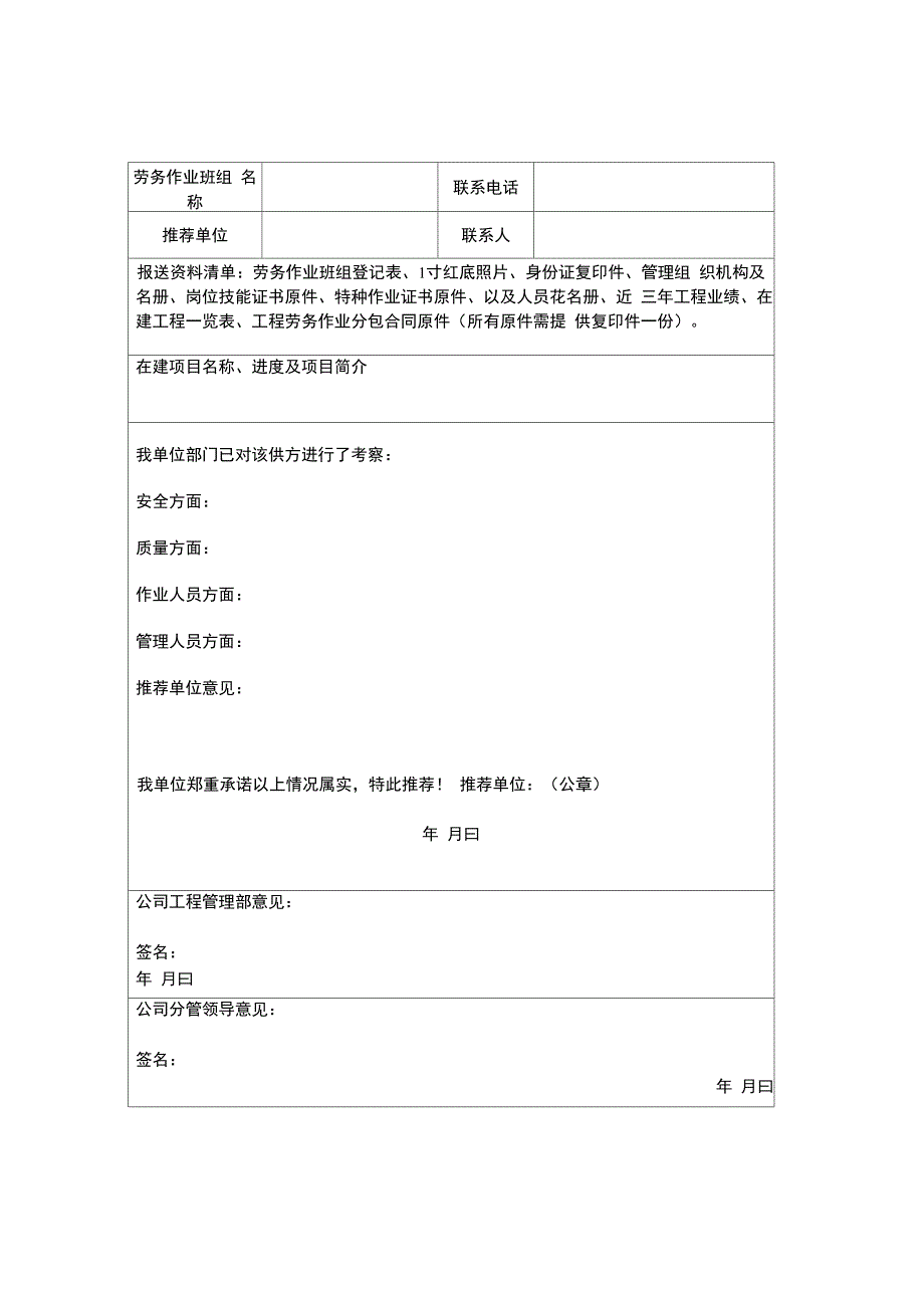 劳务班组备案登记表_第2页