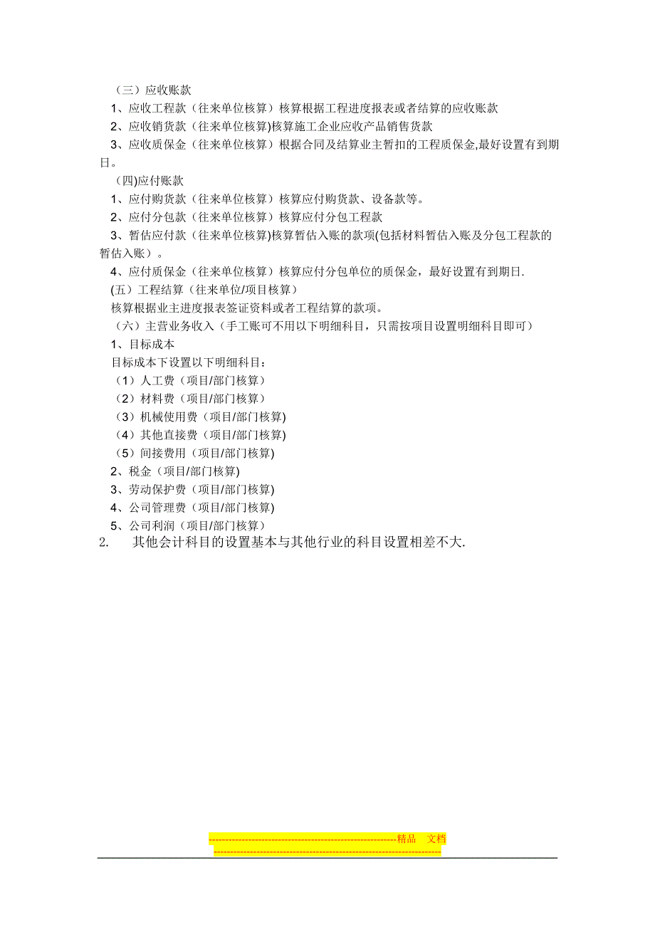 我是一家建筑施工单位_第3页