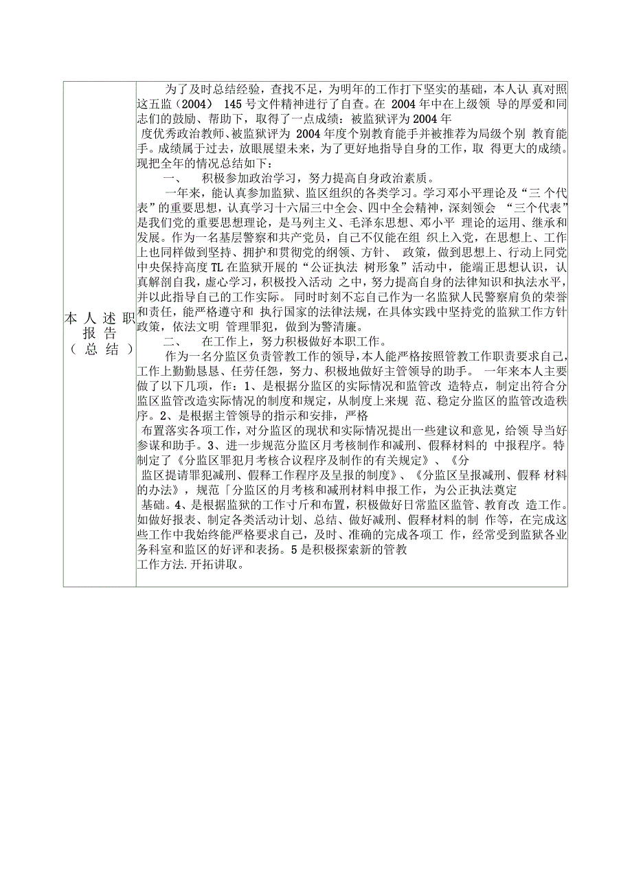 国家公务员年度考核登记表_第2页