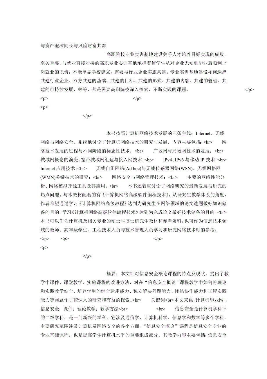 (精品)房产专家纵论市场走向多重合力下楼市将如_第1页