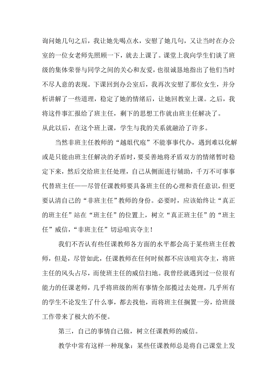 科任教师也要具备班主任的“心”_第3页