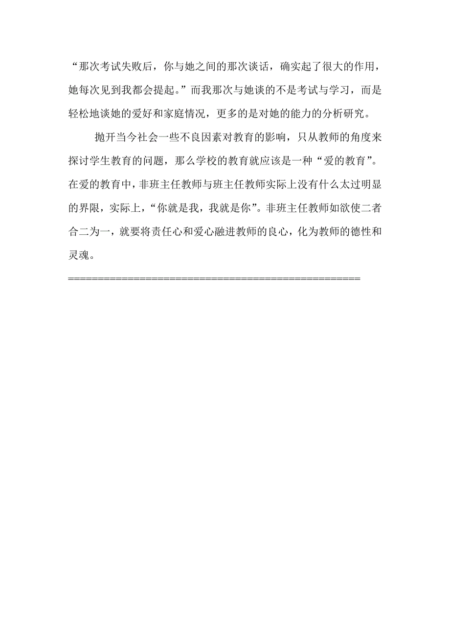 科任教师也要具备班主任的“心”_第5页