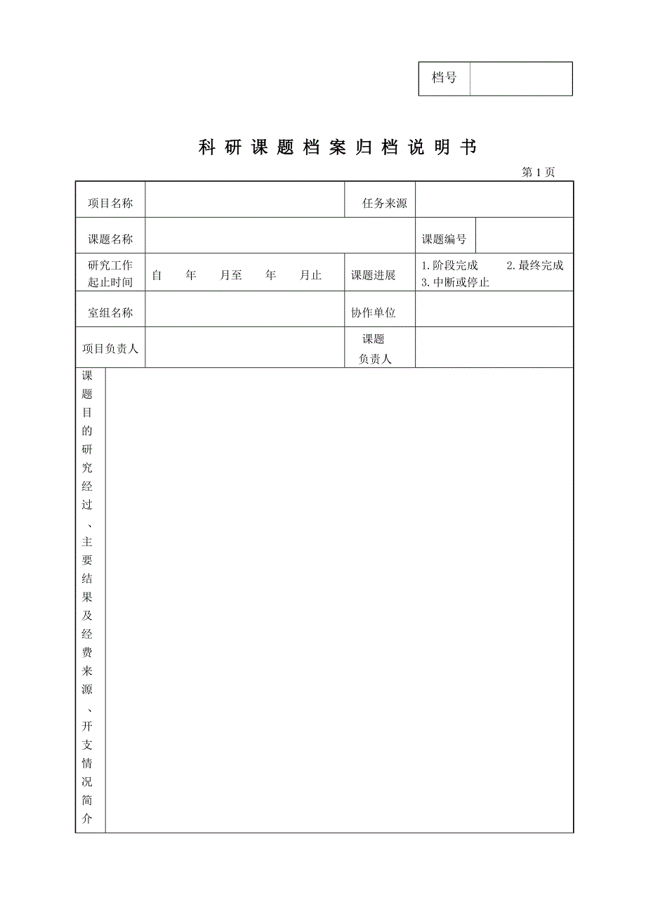 关于进一步加强横向项目质量保证体系_第3页