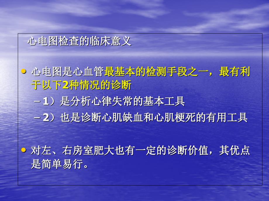 心电图及除颤仪的使用文档资料_第2页