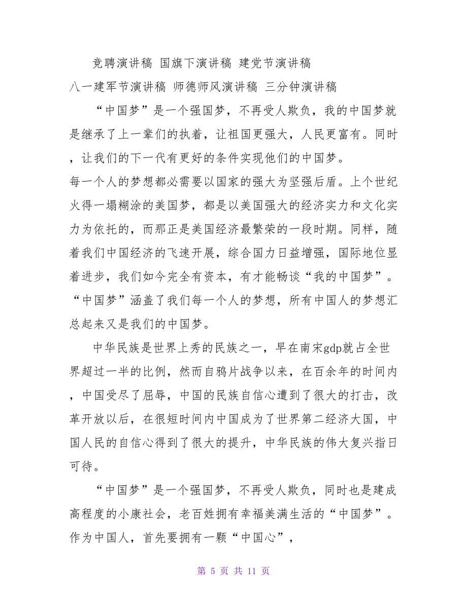 我的中国梦演讲稿：这就是我的中国梦.doc_第5页