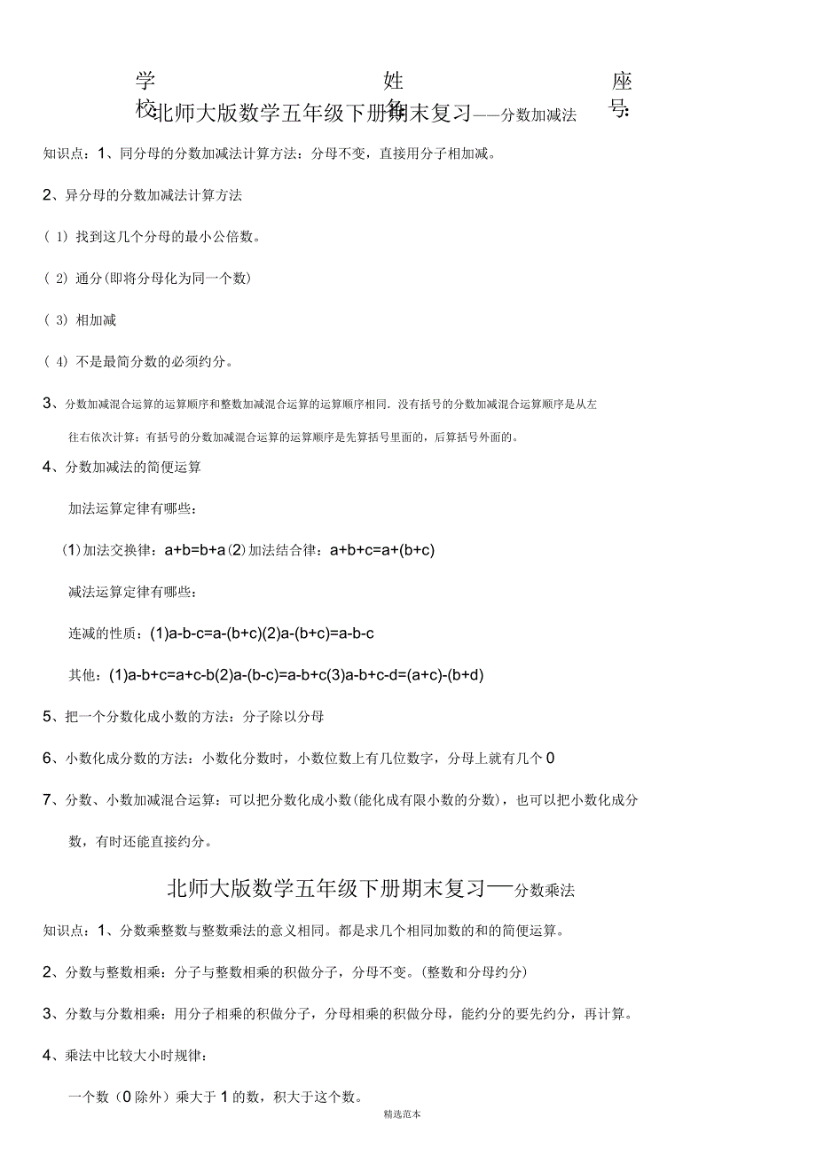 北师大版数学五年级下册知识点_第1页