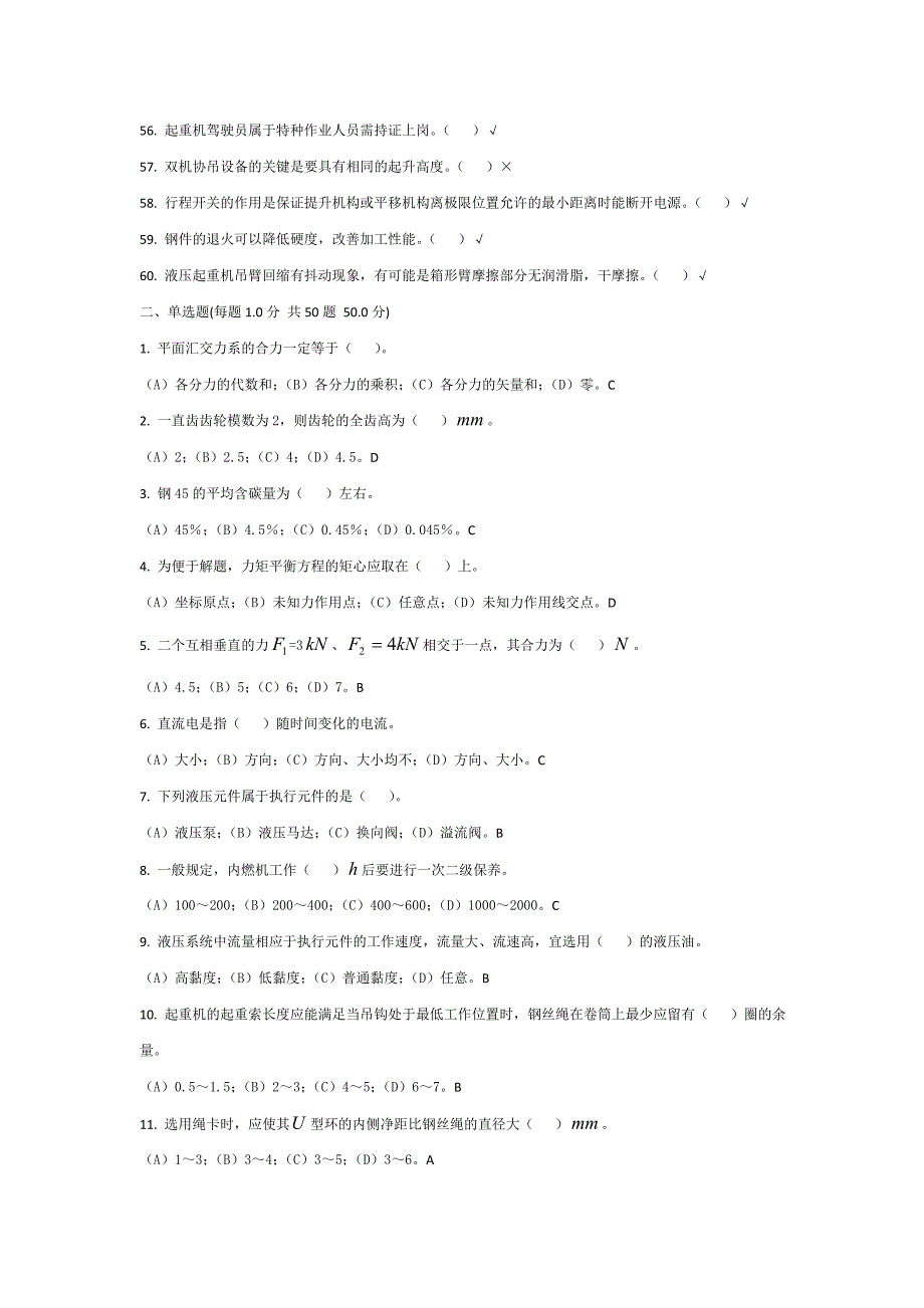 起重装卸机械操作工(履带式、轮胎式)高级工复习卷_第3页