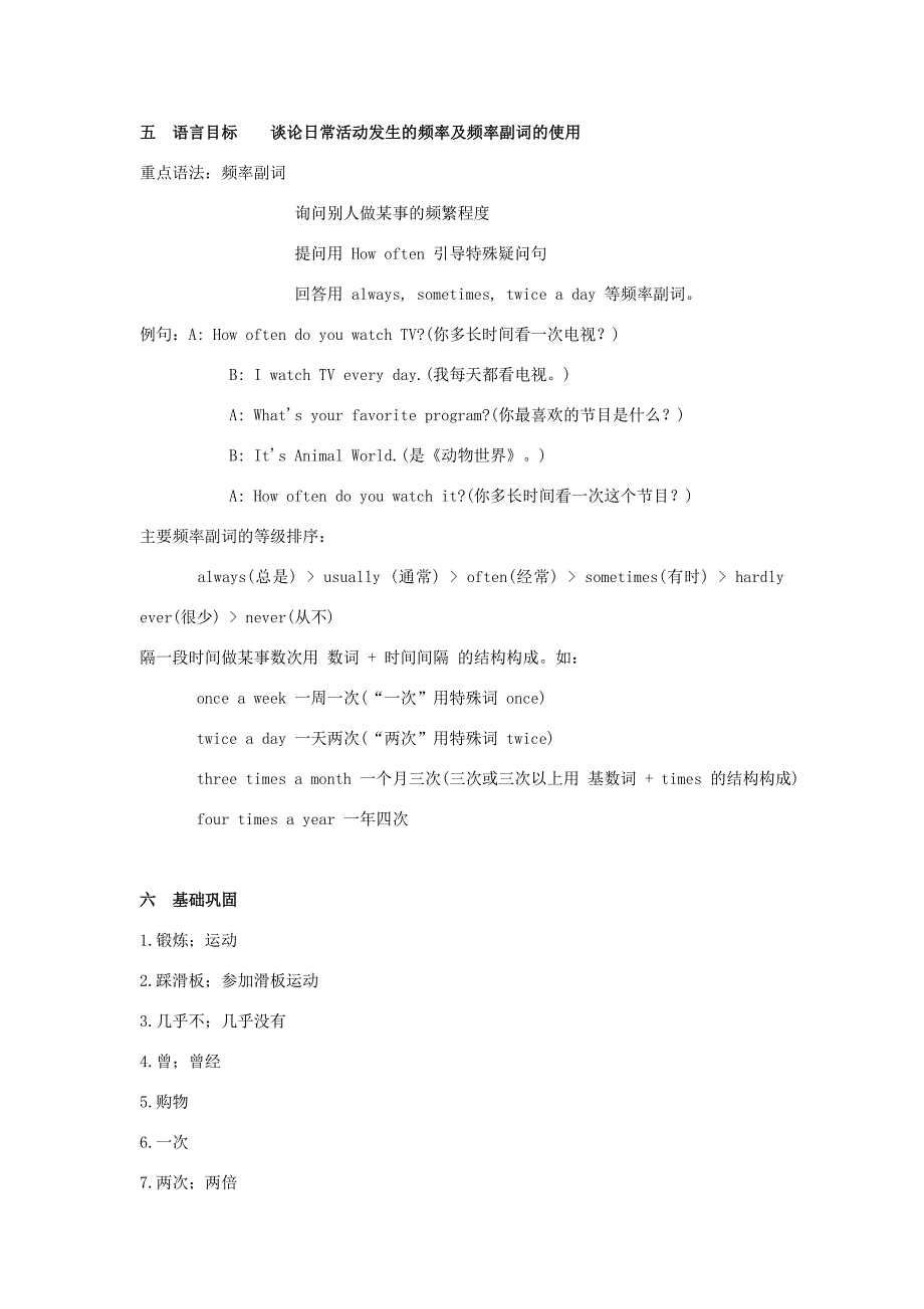 江苏省邳州市第学八年级英语上册Unit1Howoftendoyouexercise素材牛津版_第3页