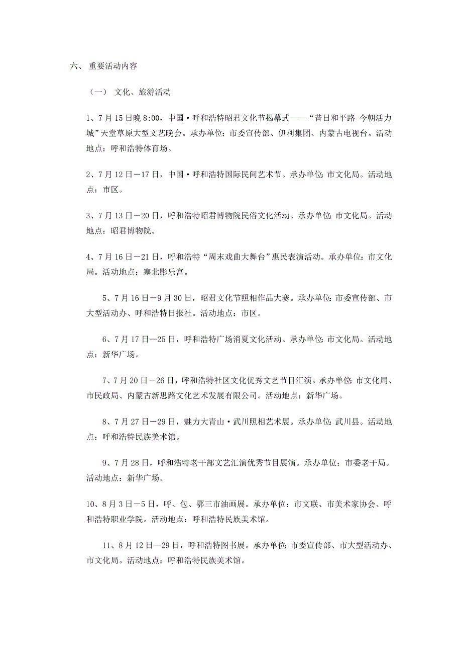 昭君文化节专题策划案_第3页