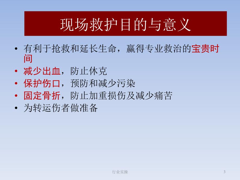 紧急救护四项基本技能研究特选_第3页