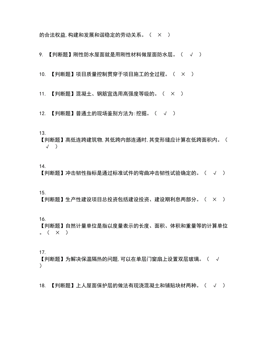 2022年施工员-土建方向-通用基础(施工员)资格证考试内容及题库模拟卷10【附答案】_第2页