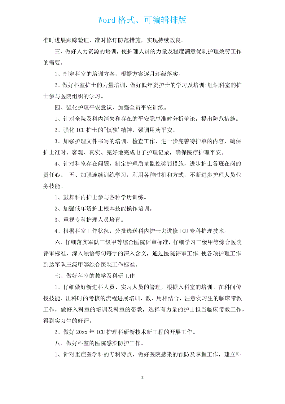 2022科室护理工作计划（通用12篇）.docx_第2页