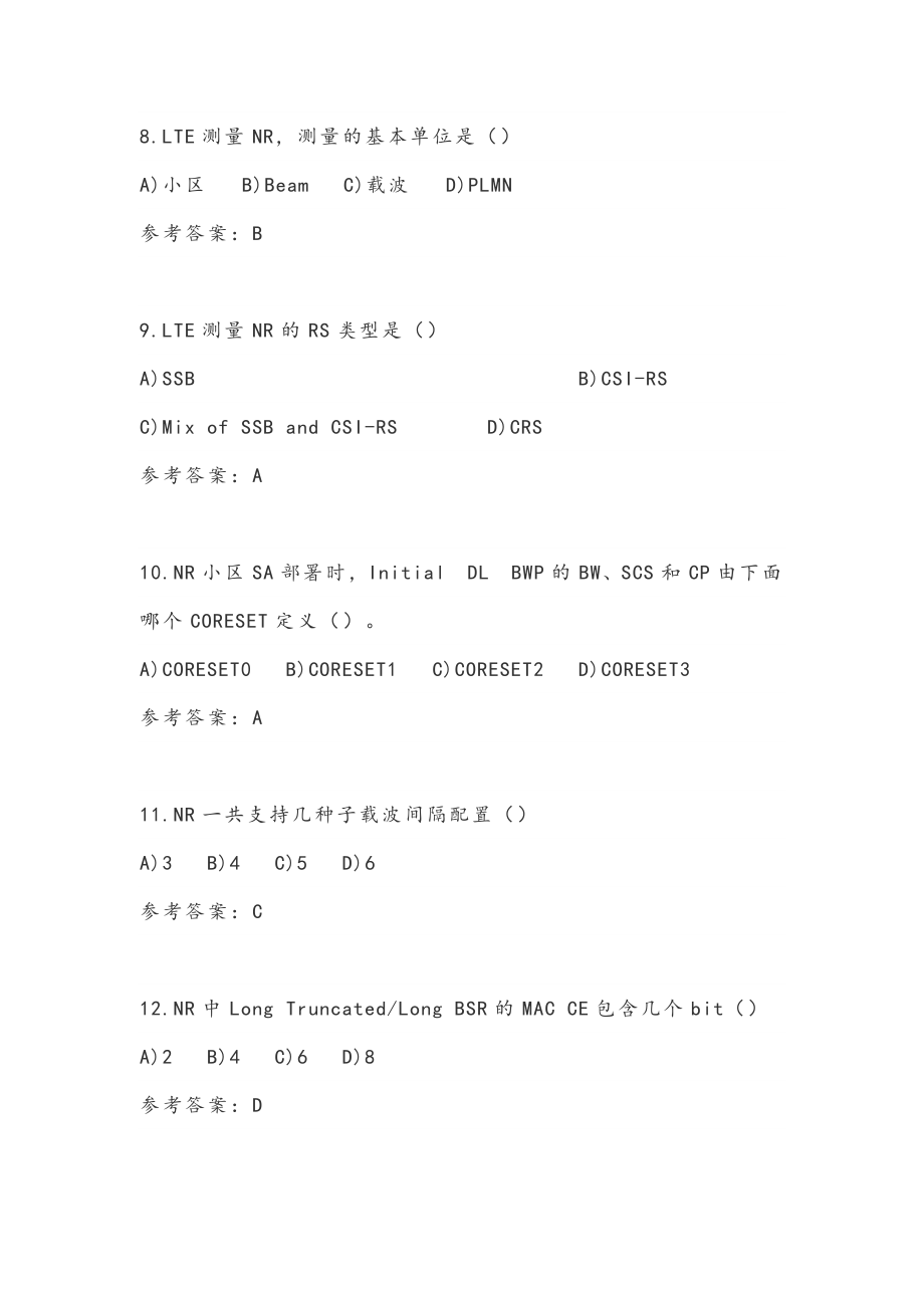 5G题库整理.doc_第3页