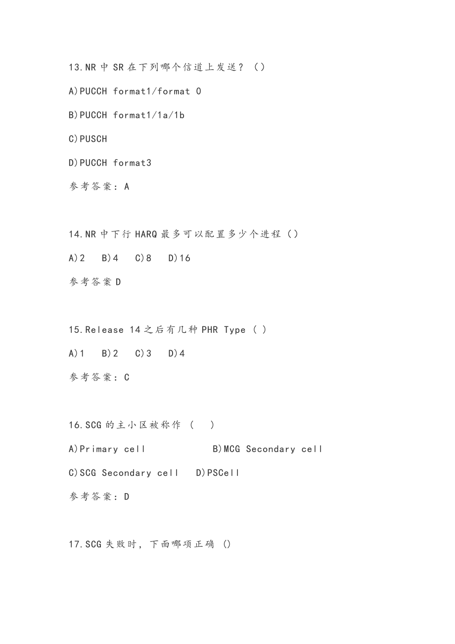 5G题库整理.doc_第4页