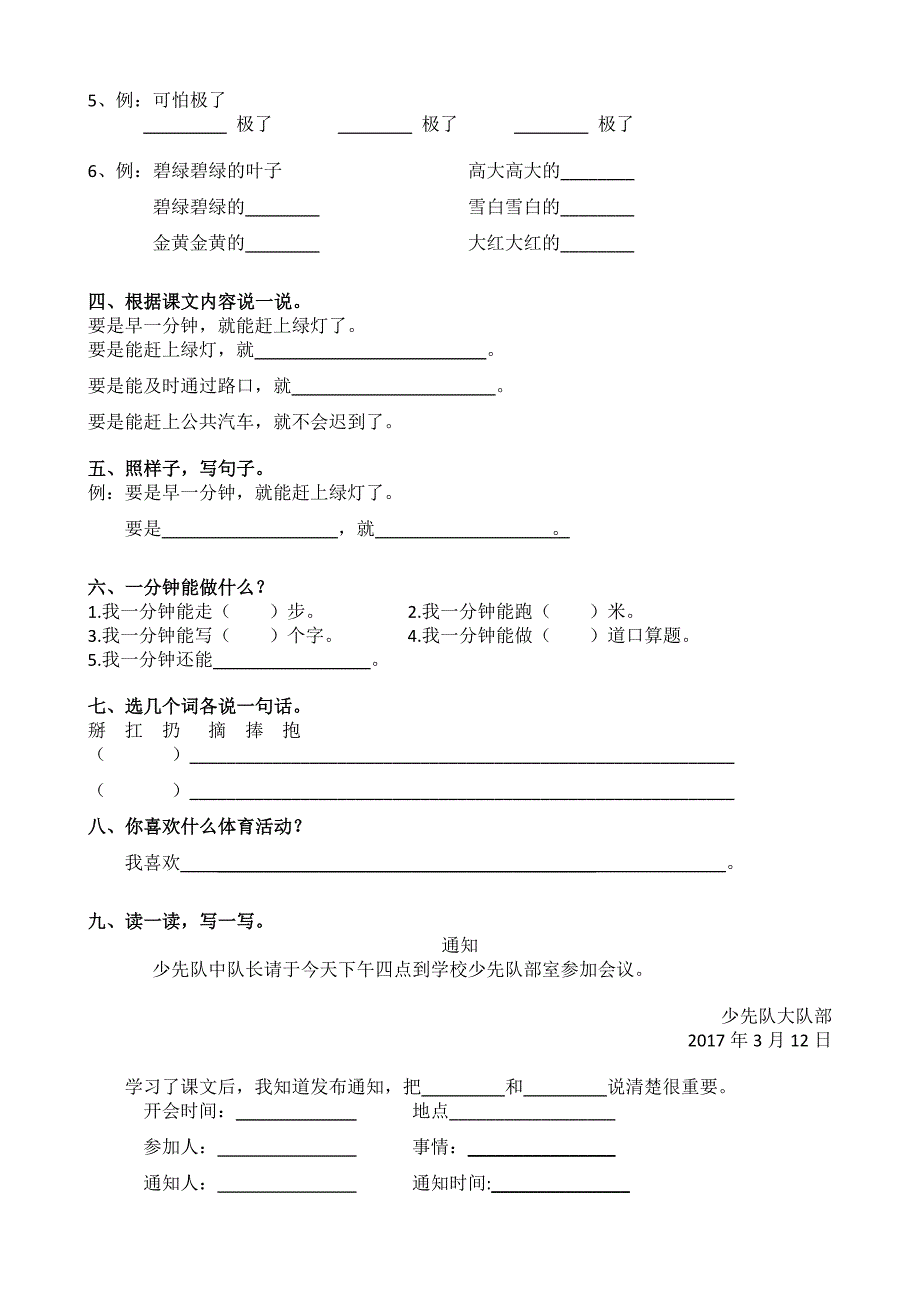 部编教材一年级语文下册课后题复习_第2页