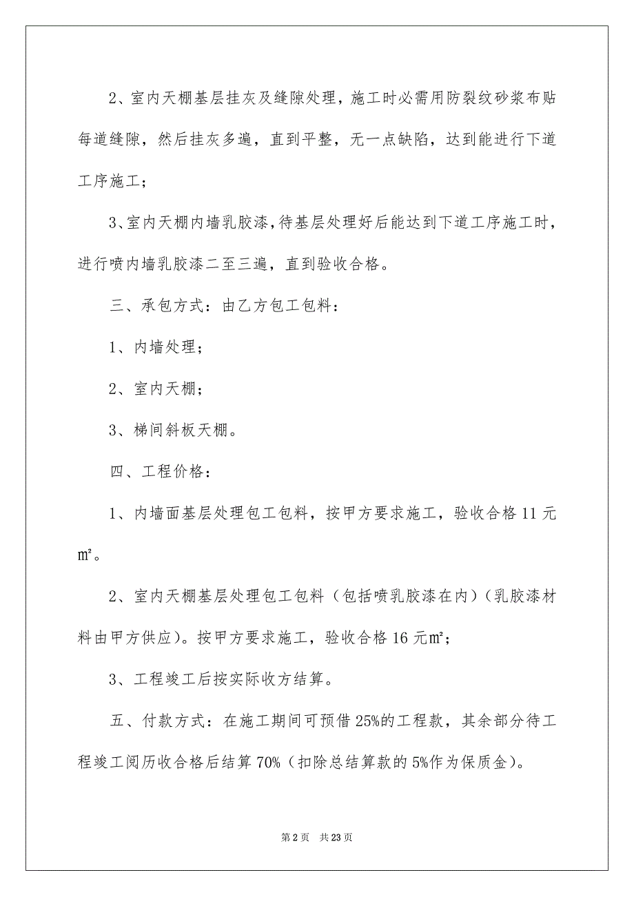 好用的施工合同五篇_第2页