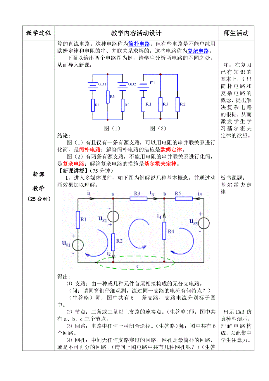 优秀教案基尔霍夫定律_第2页