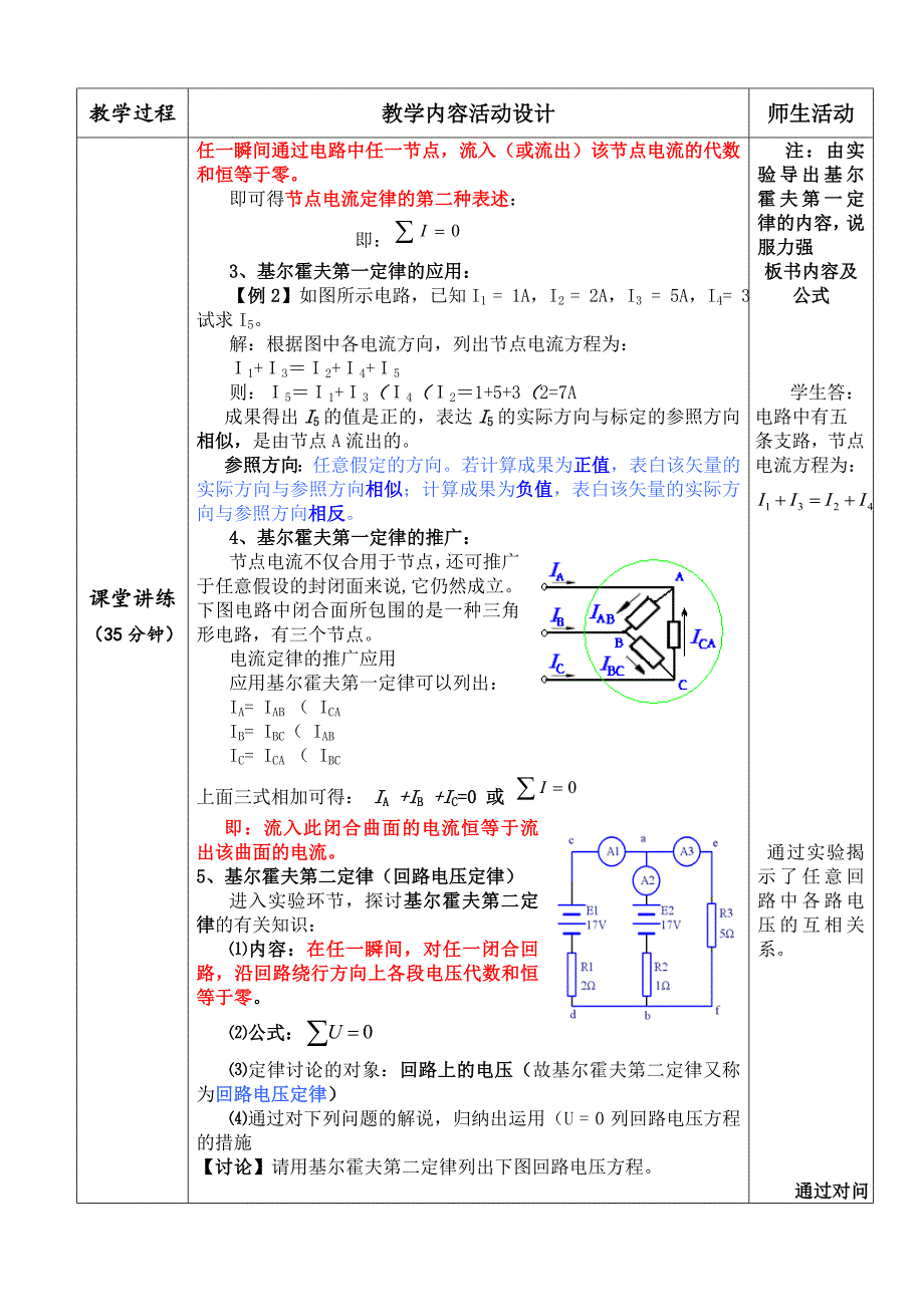 优秀教案基尔霍夫定律_第4页