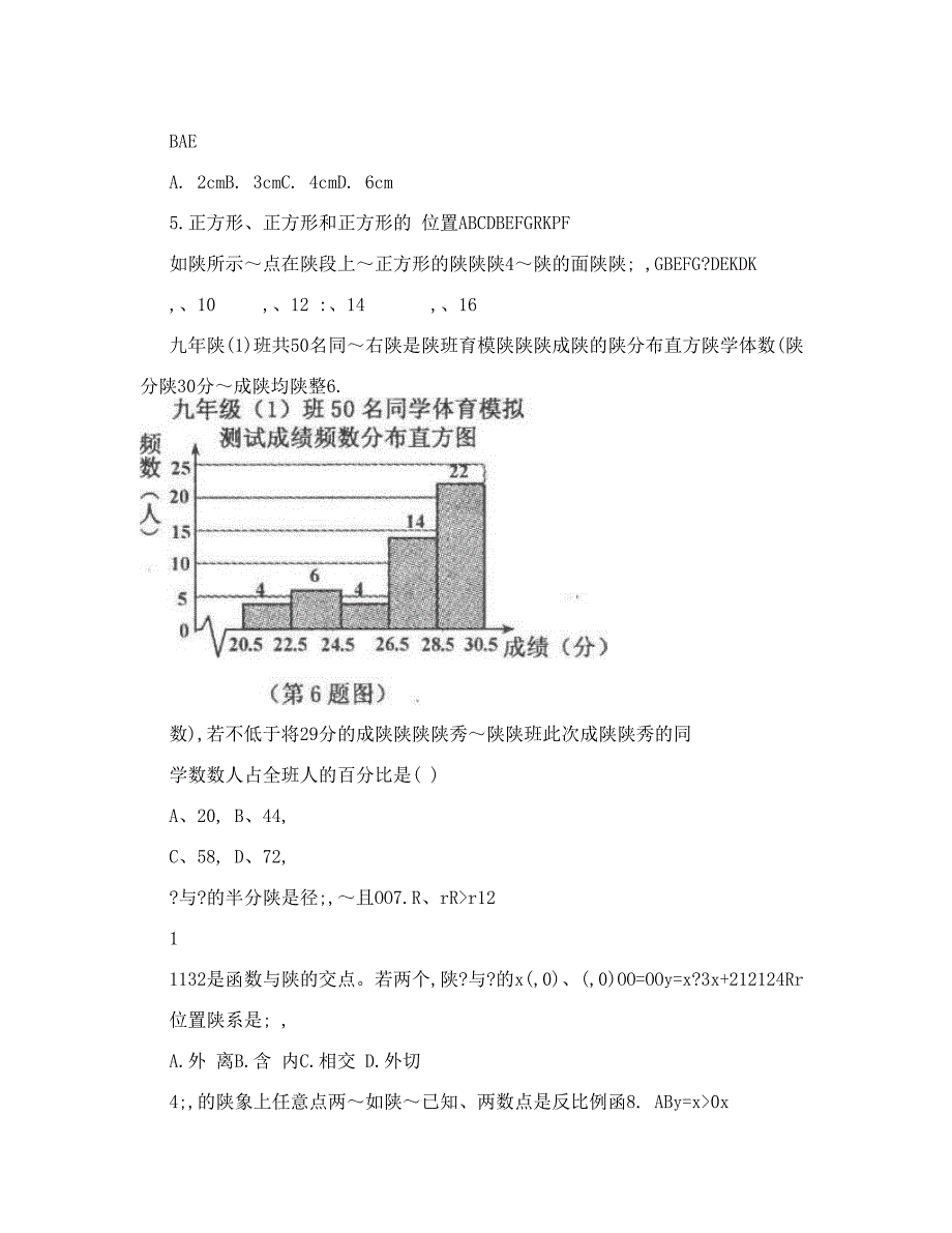 最新陕西中考数学模拟题优秀名师资料_第2页