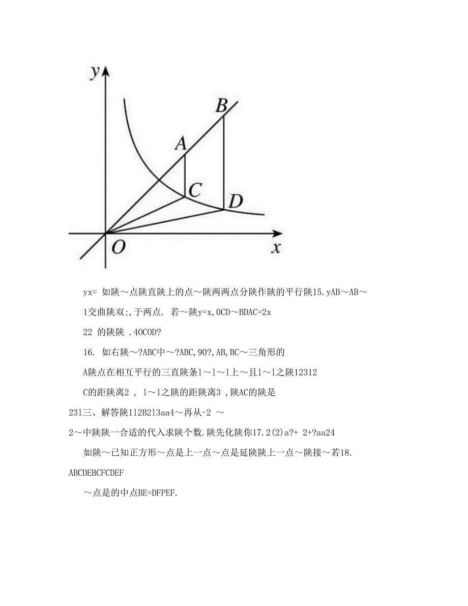 最新陕西中考数学模拟题优秀名师资料_第5页