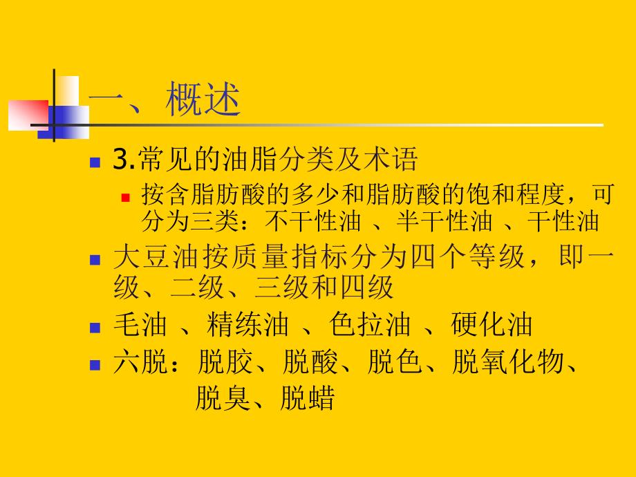 三节食用油脂的卫生及_第4页