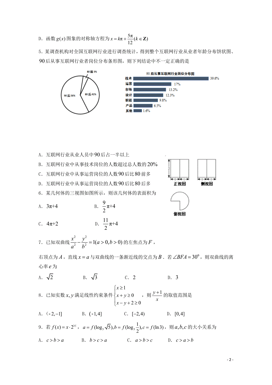 山东省淄博市高三数学三模考试试题理05310168_第2页