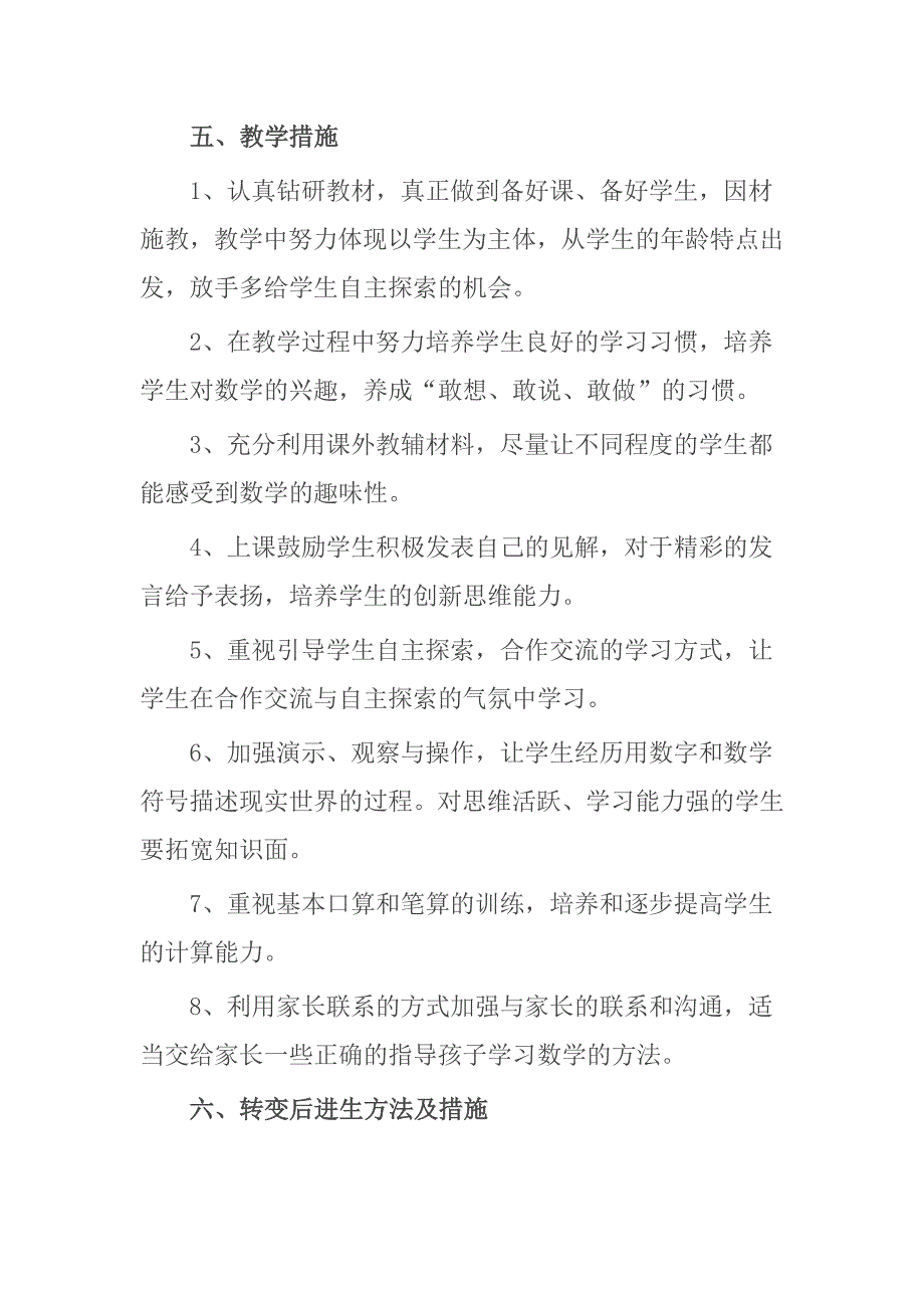 人教版一年级下册数学教学工作计划_第4页