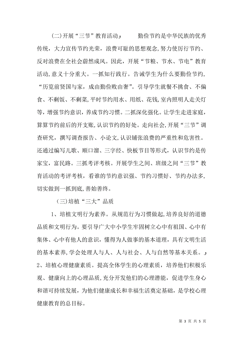 积极开展三节三爱主题教育活动_第3页