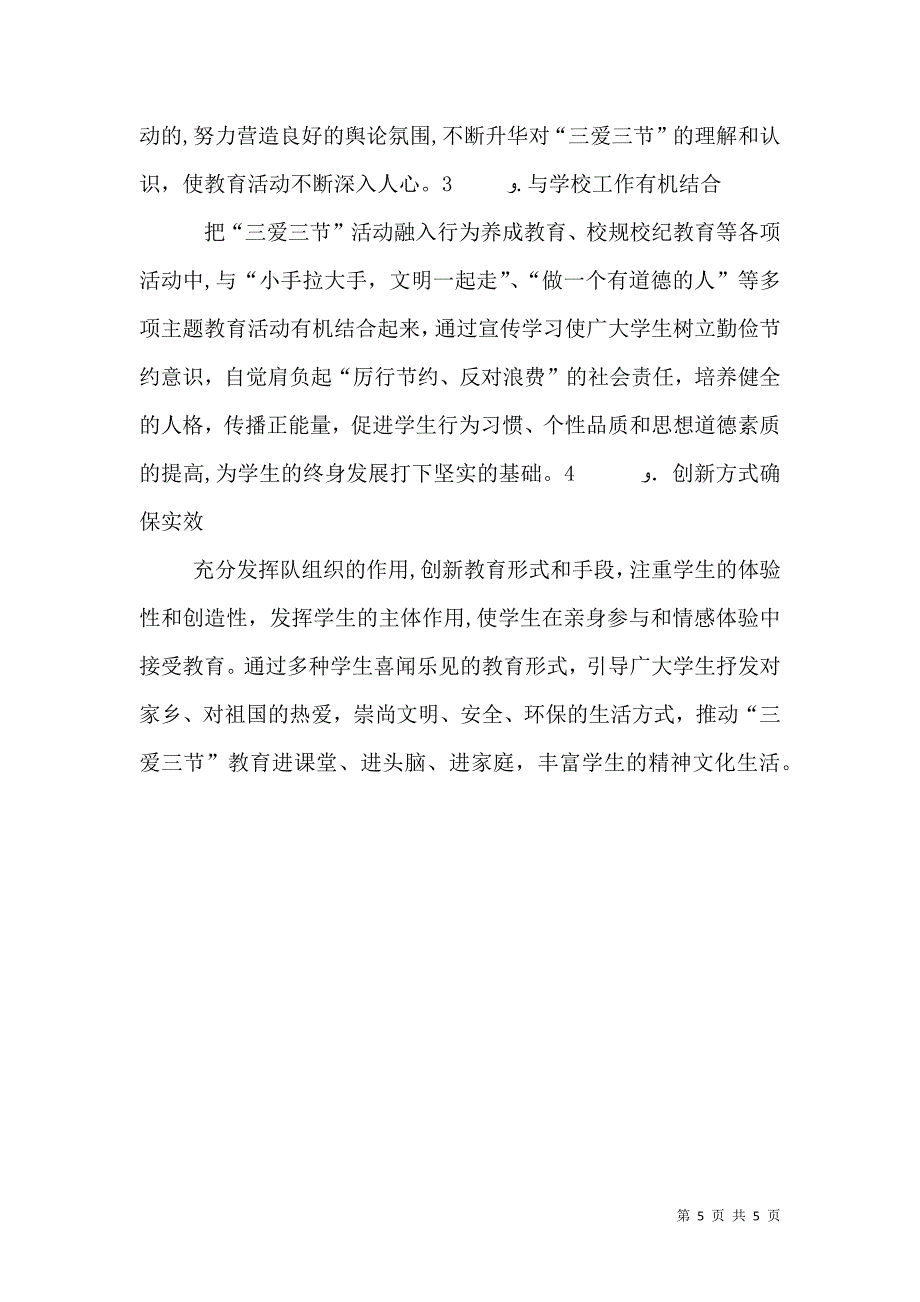 积极开展三节三爱主题教育活动_第5页