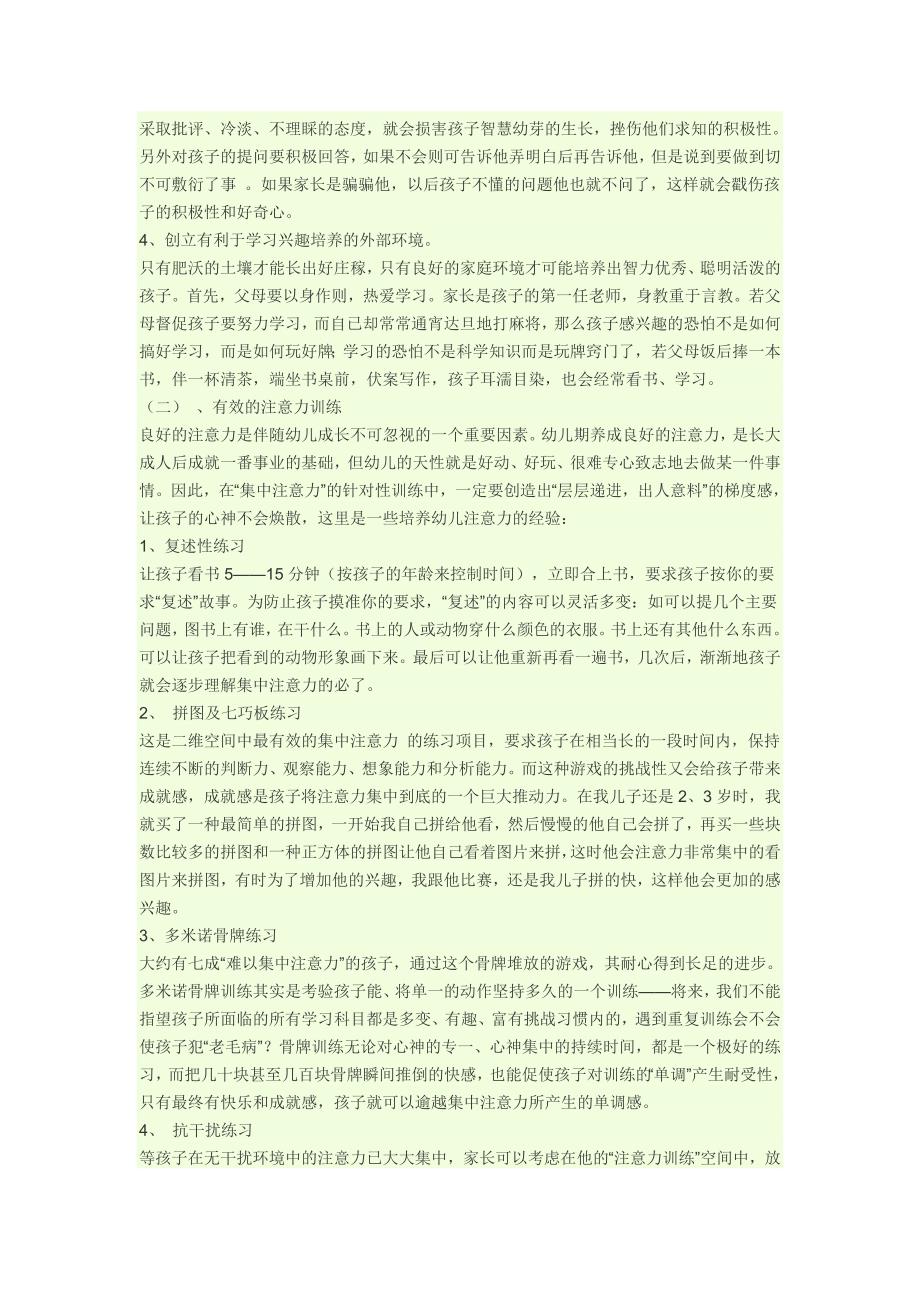 怎样培养学习习惯.doc_第3页