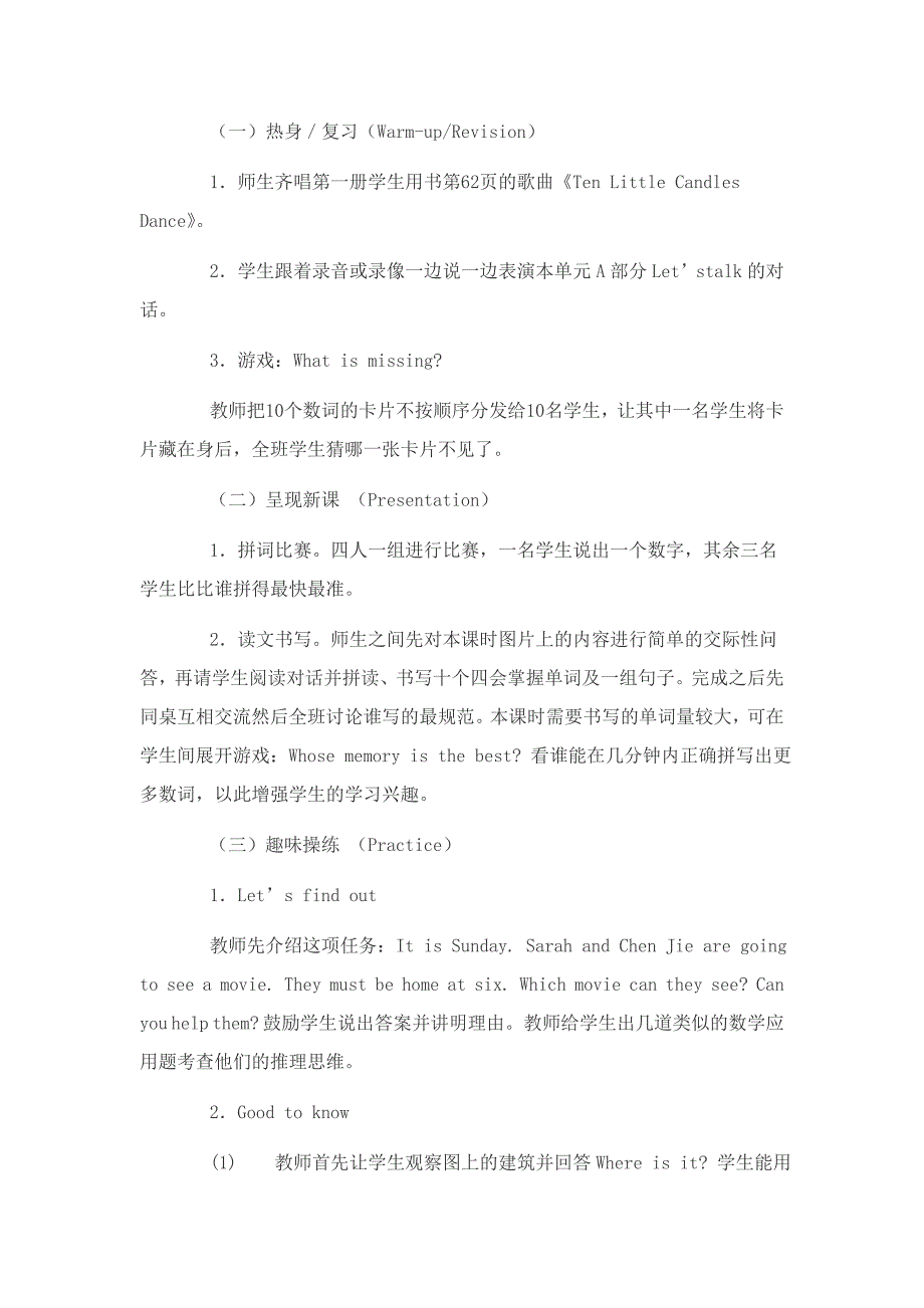 陕旅版四年级下册英语教案全册_第5页