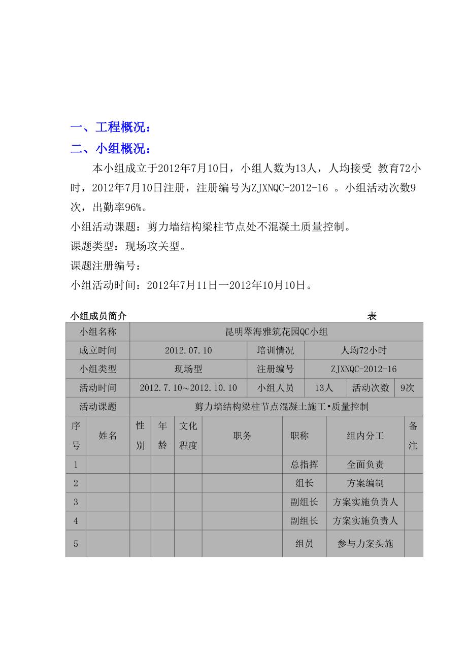 QC剪力墙结构梁柱节点混凝土施工质量控制 a_第3页