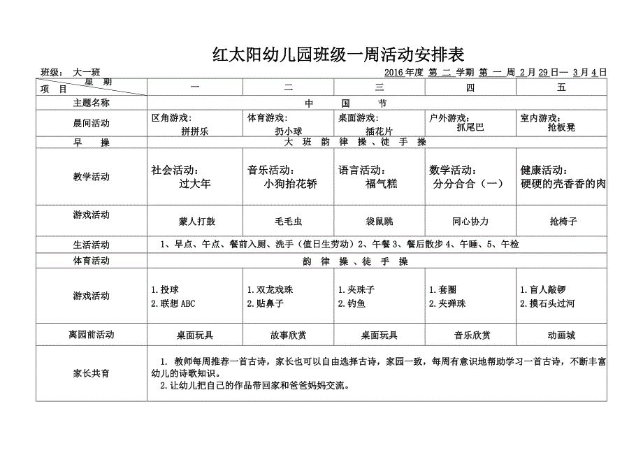 幼儿园班级一周活动安排表_第1页