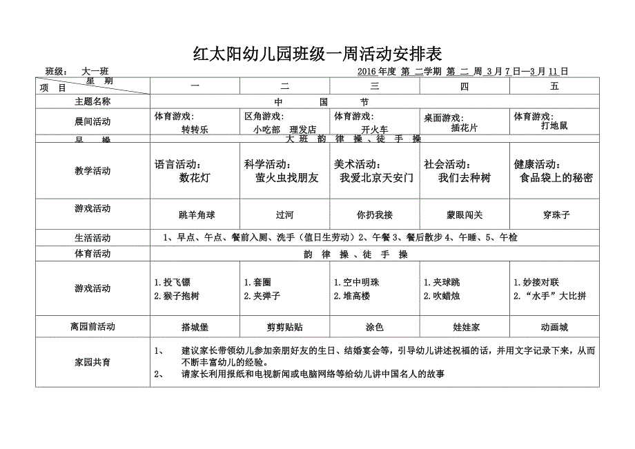 幼儿园班级一周活动安排表_第2页