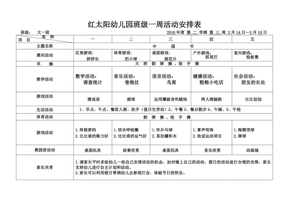 幼儿园班级一周活动安排表_第3页