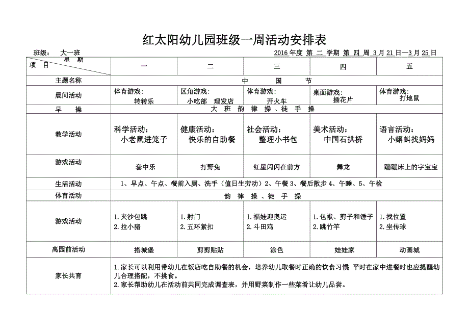 幼儿园班级一周活动安排表_第4页