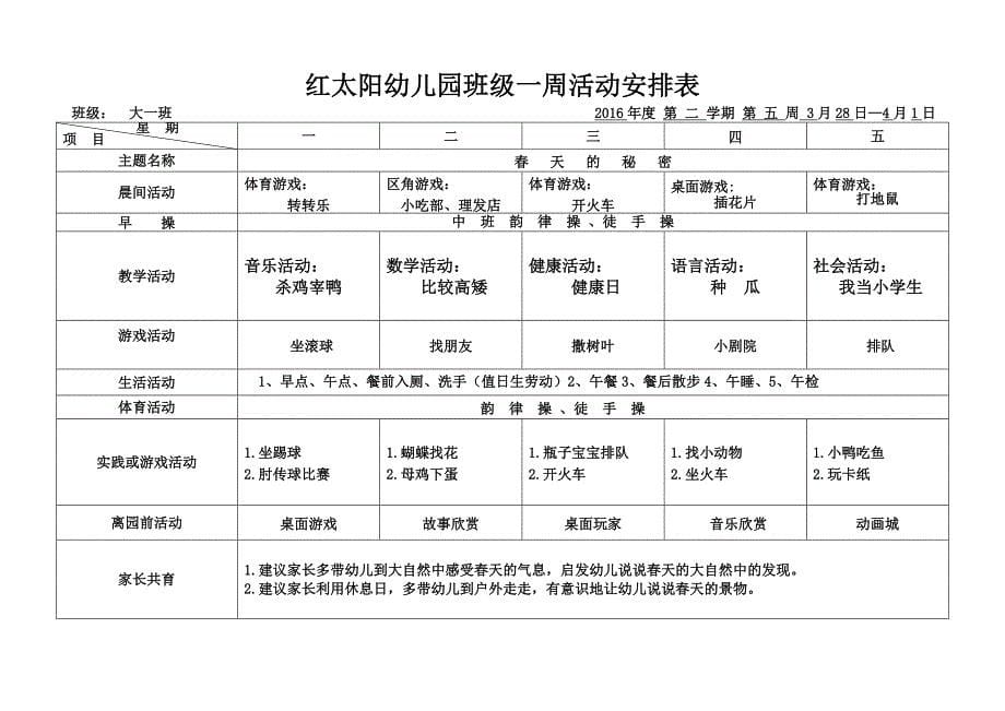 幼儿园班级一周活动安排表_第5页