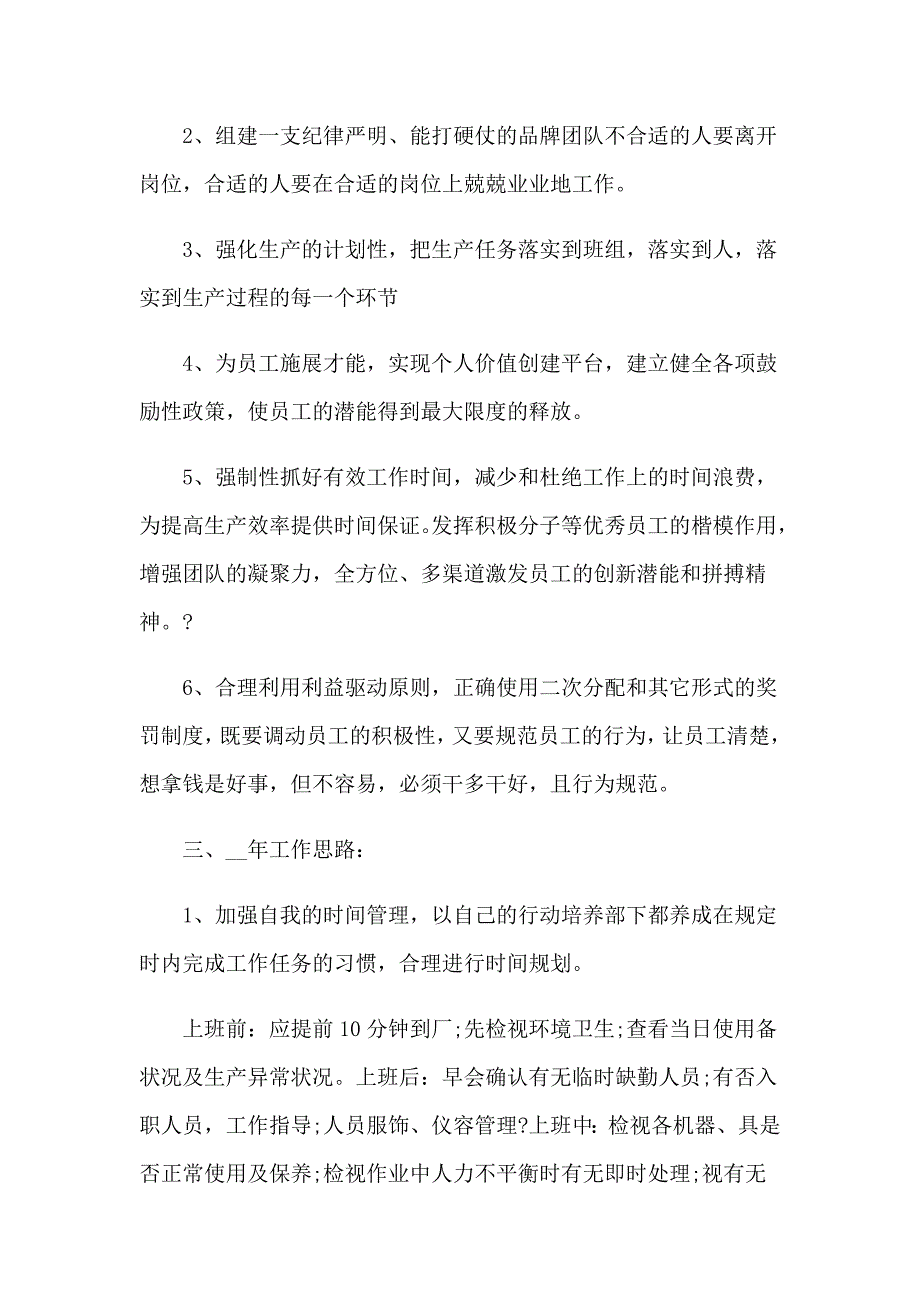 2023年工人工作计划_第4页