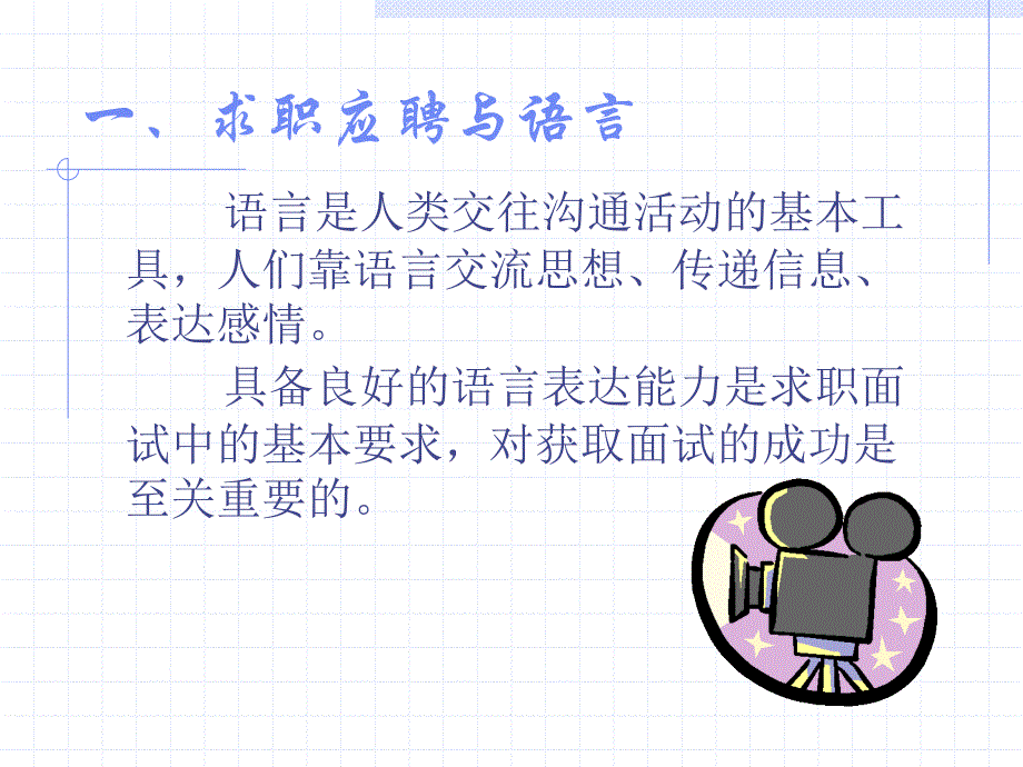 第十六专题求职与应聘_第4页